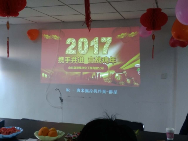 攜手并進、迎戰(zhàn)雞年！ 