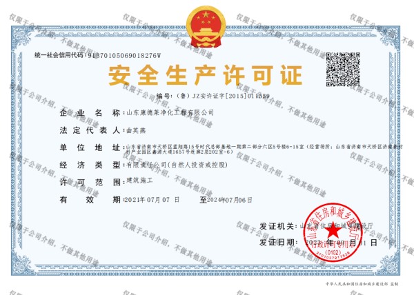 建筑業(yè)企業(yè)安全生產資質證書