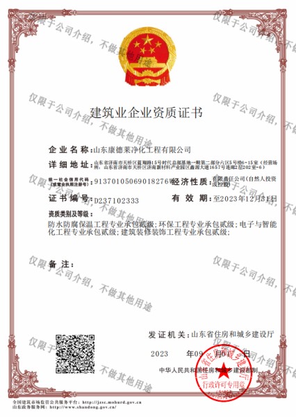 建筑業(yè)企業(yè)專業(yè)承包資質證書